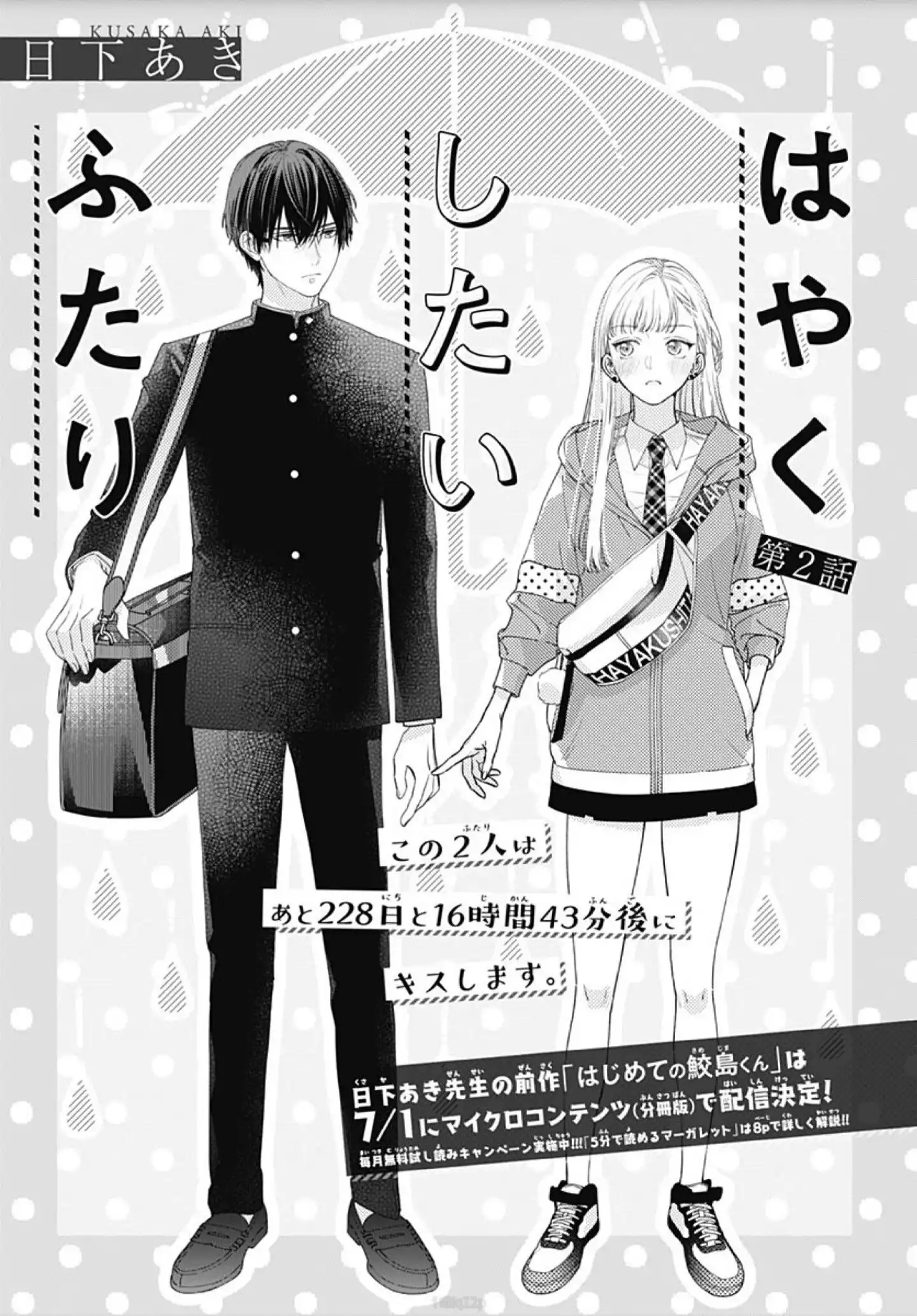 Hayaku Shitai Futari Chapter 2 1